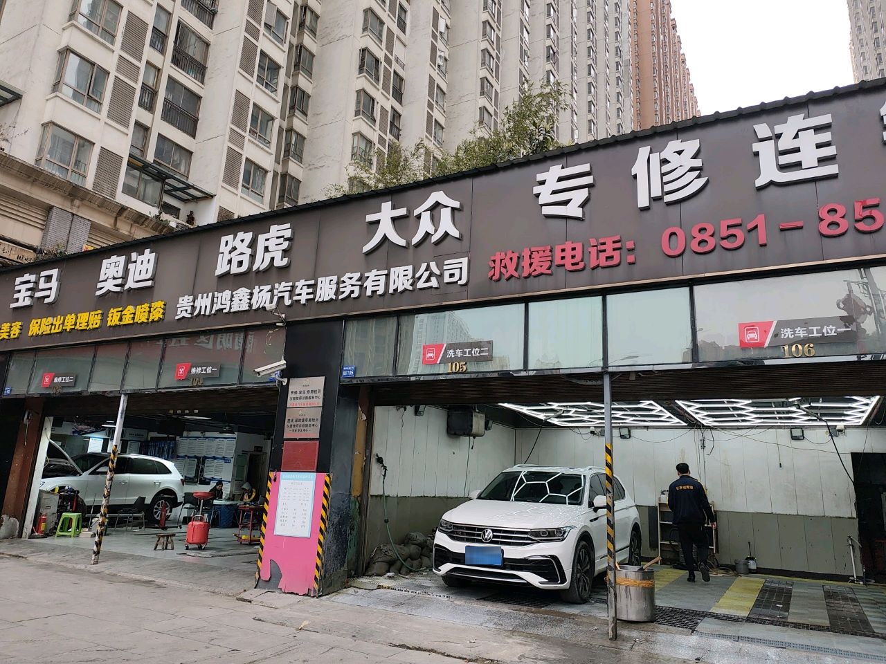 鸿鑫杨汽车一站式服务