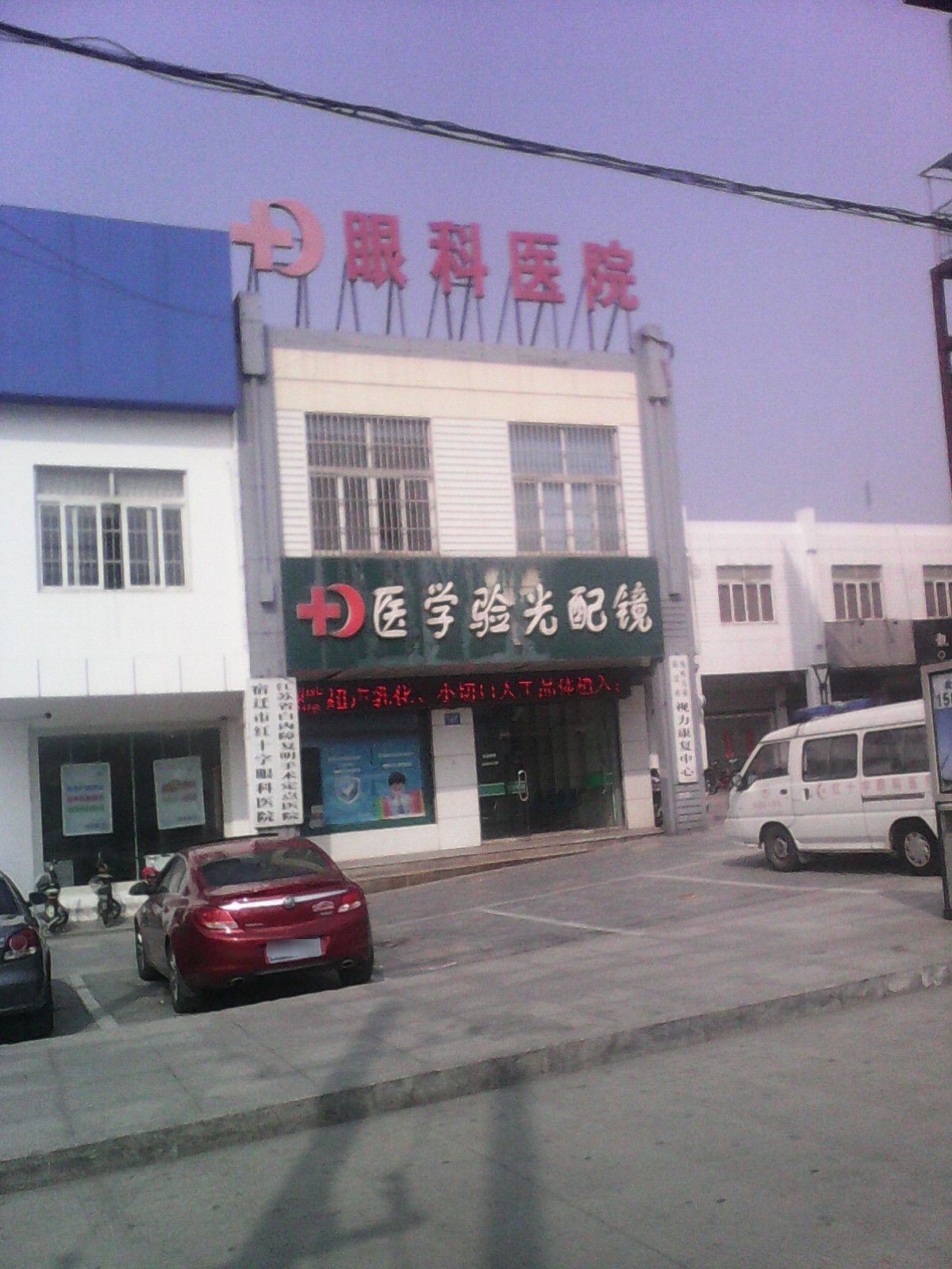宿迁市红十字眼科医院