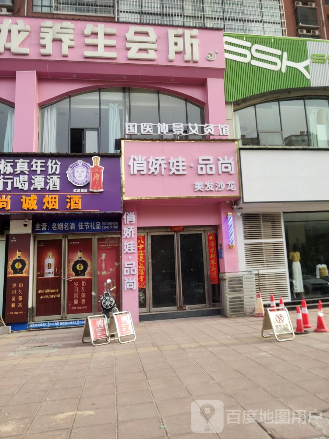 巩义市国医仲景艾灸馆(永新路店)