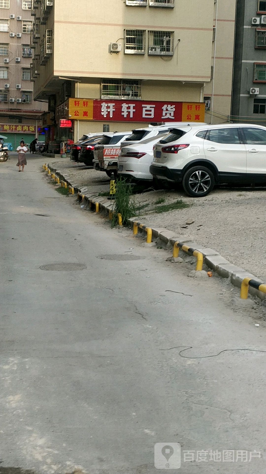 轩轩百货(恒裕二路店)