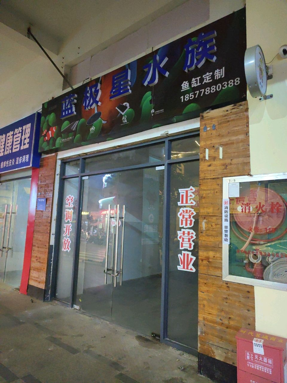 蓝极星水族