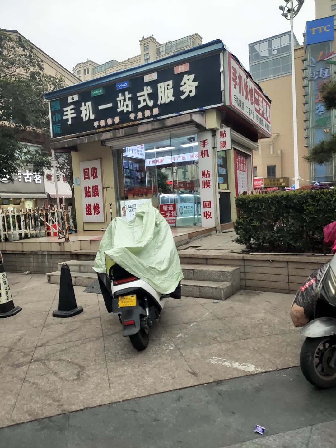 手机一站式服务(中茵·海华广场店)