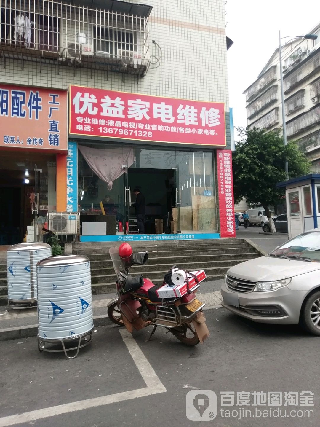 优益家电维修