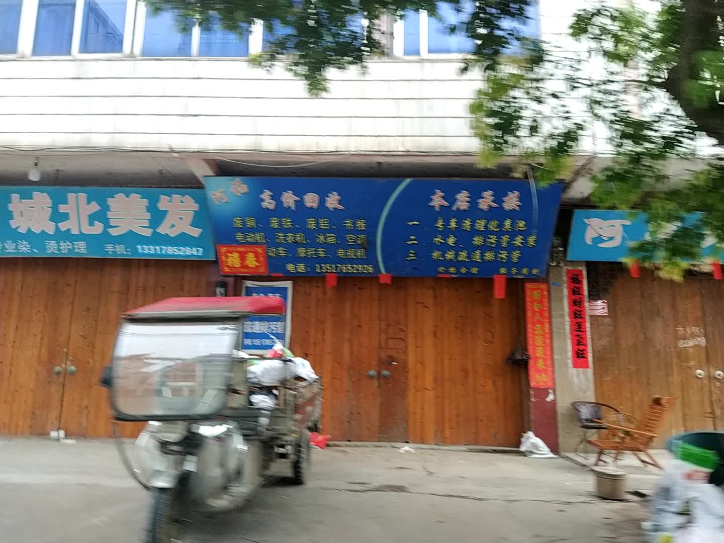 阿福高价回收