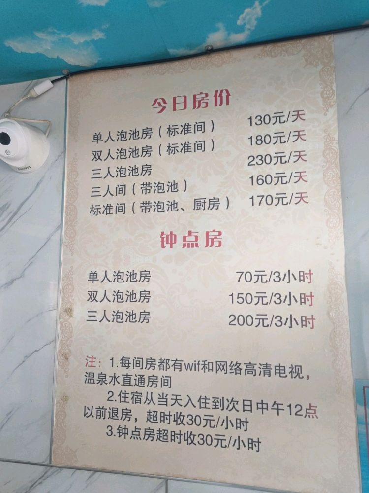 海肃渔四宾馆(奇村镇南高村温泉疗养区)