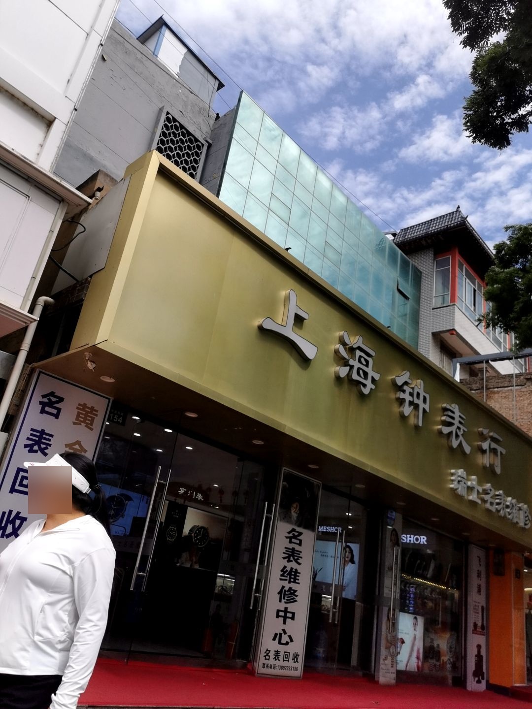 上海钟表行