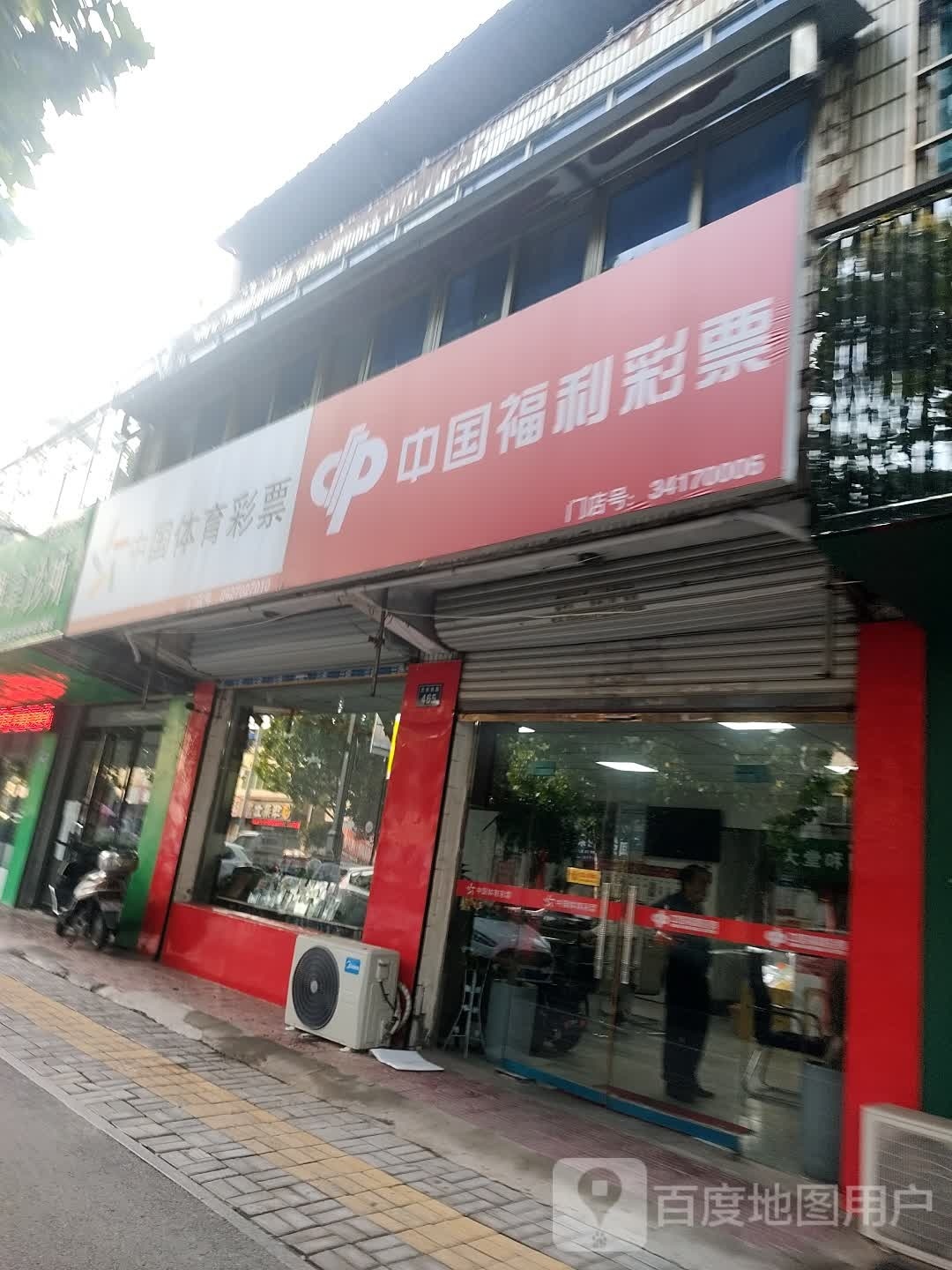 彩票销售店(文帝西路店)