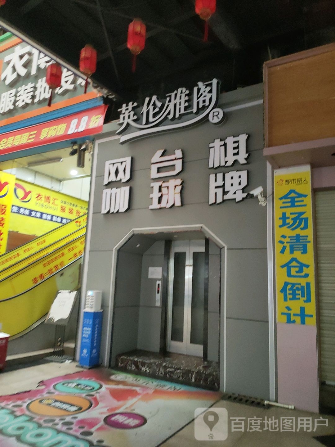 英伦雅阁(国际购物中心店)