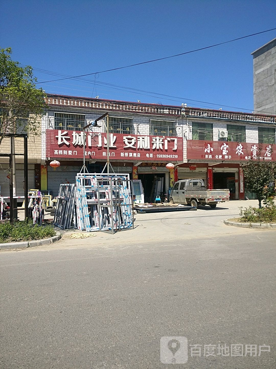 项城市新桥镇小宝农资店