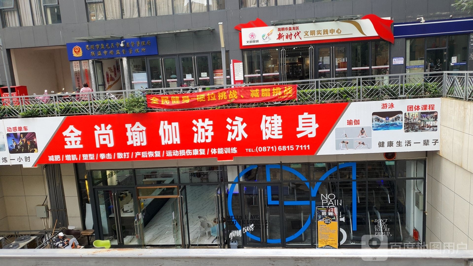 金壹尚瑜伽游泳健身