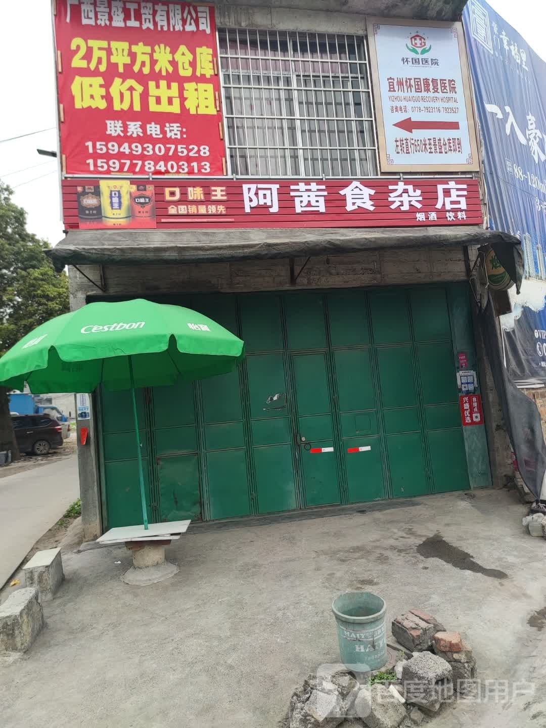 阿茜食杂店