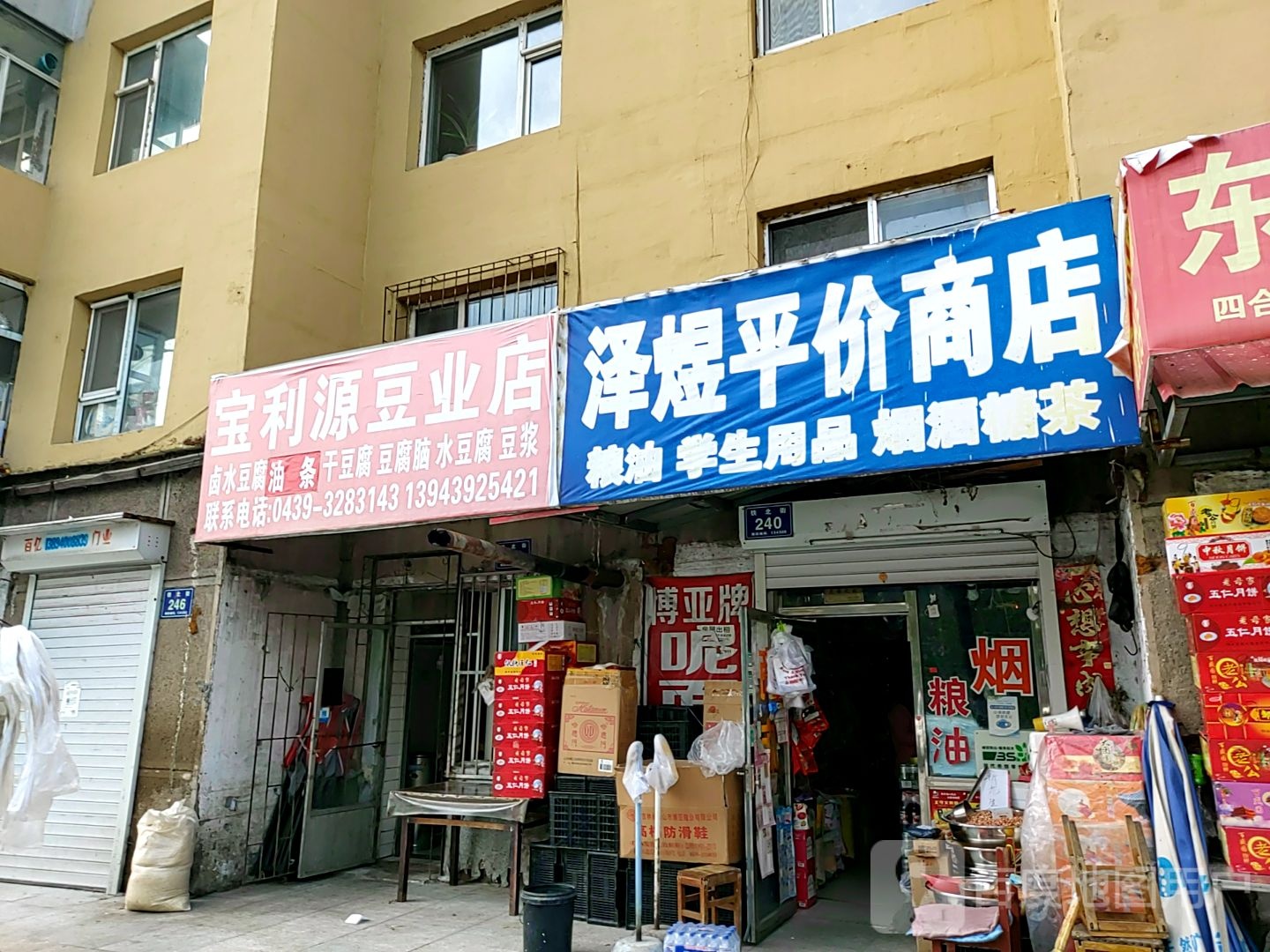 泽煜平价商场