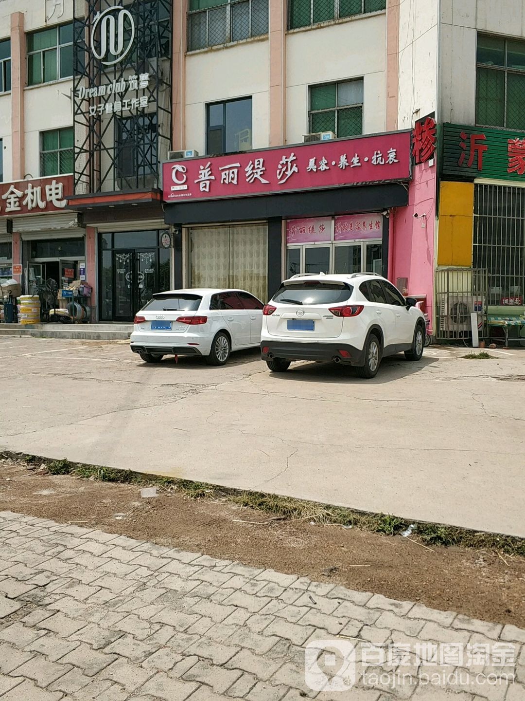 普丽缇莎美容养生(天桥路店)