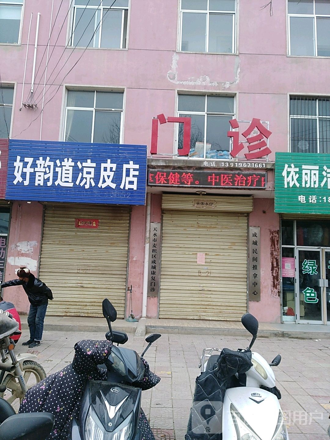成城民间趣拿中心