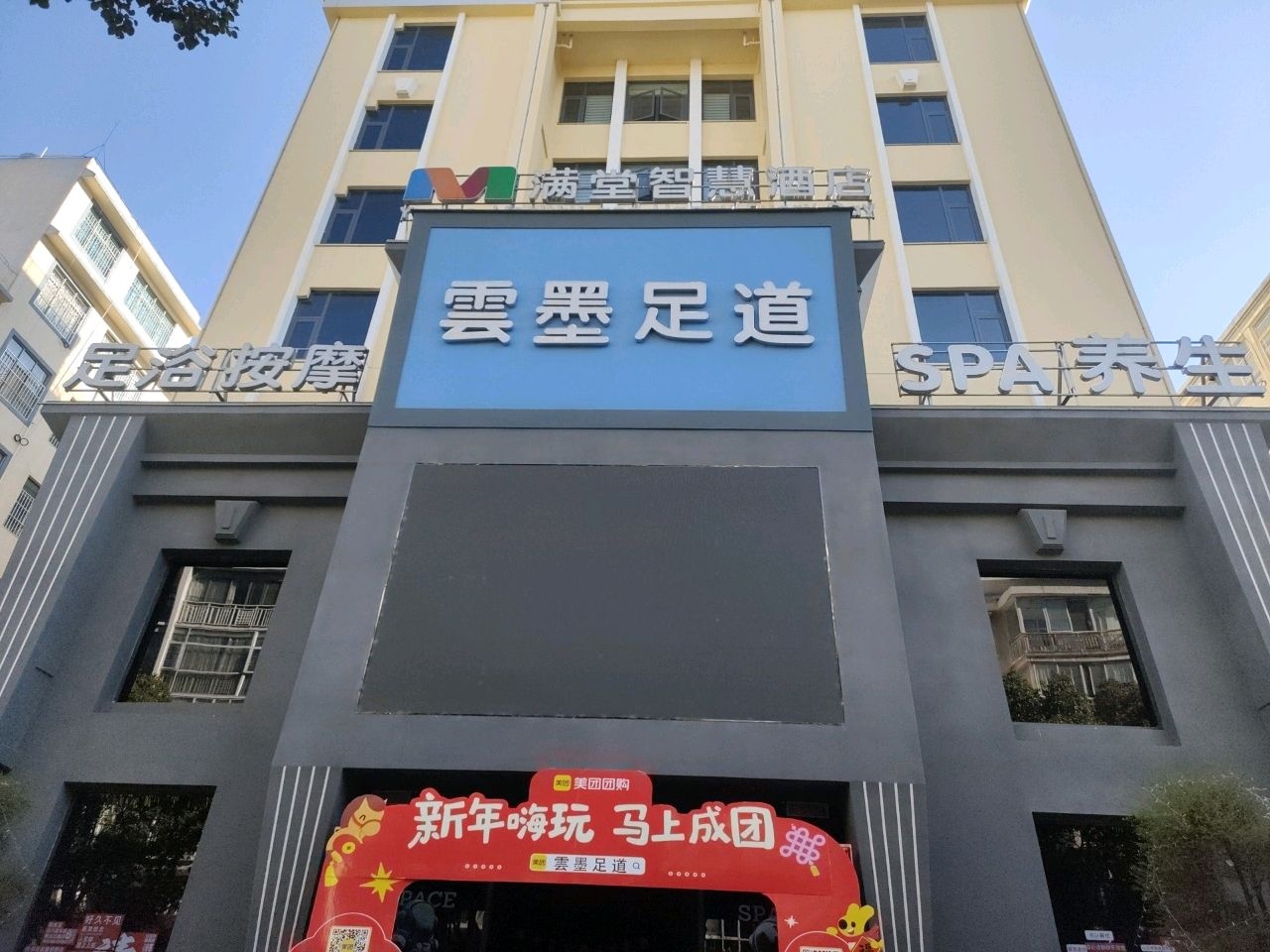 雲墨足道·禅意养生·按摩SPA(曲靖阳光花园店)环境