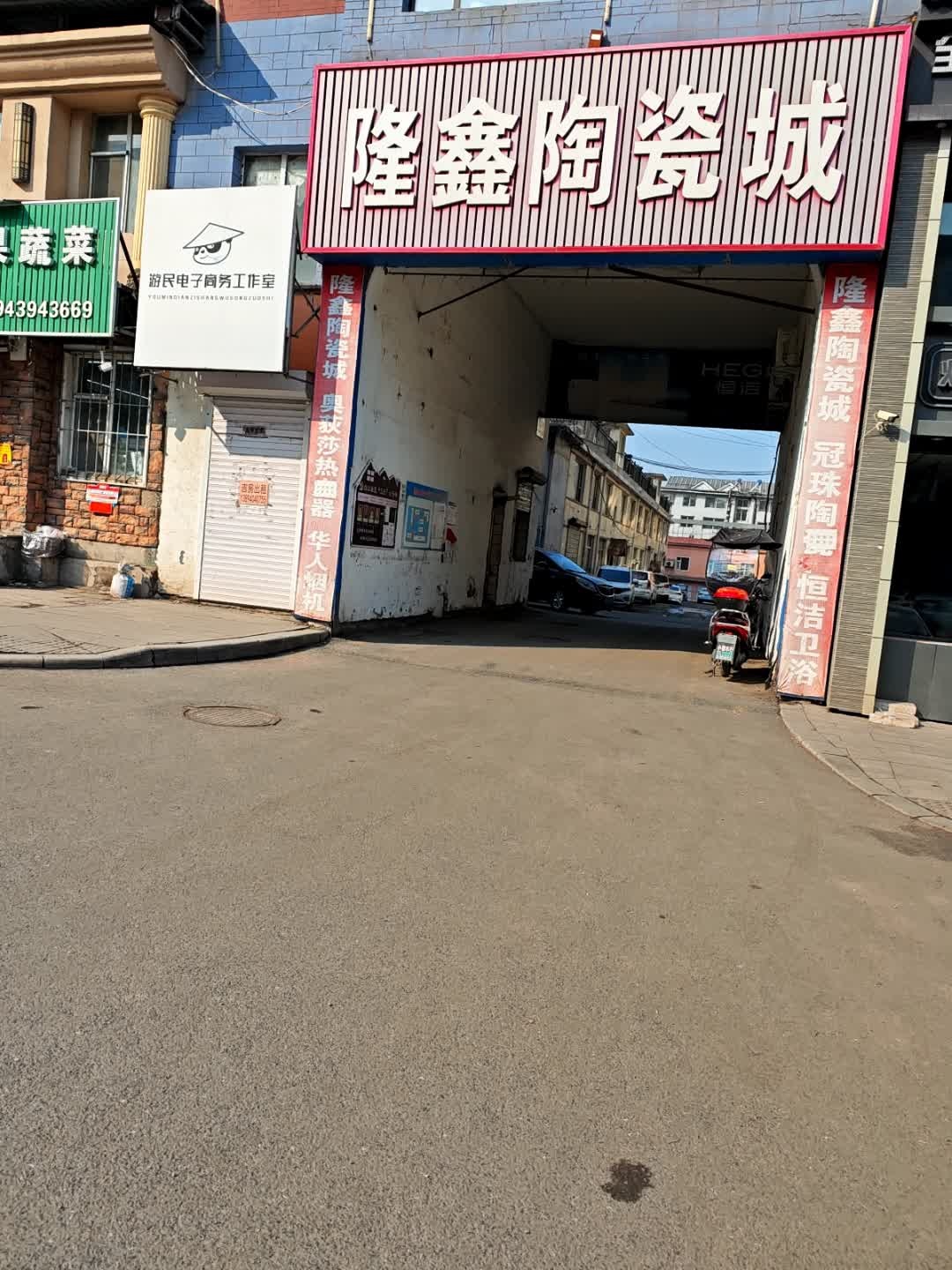 隆鑫陶瓷城