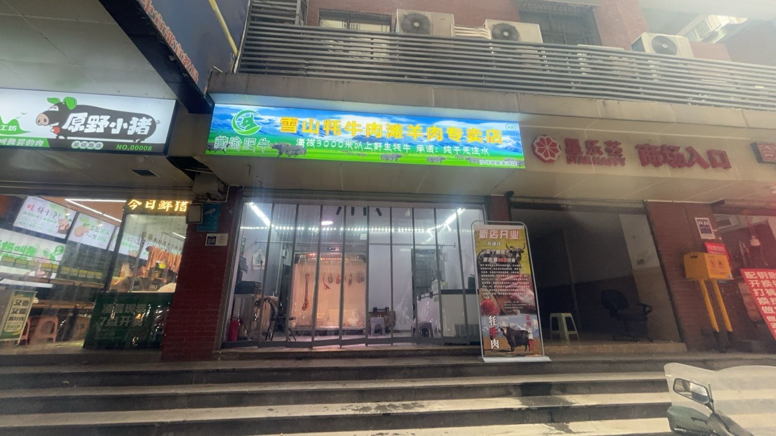 藏渝肥牛清真牛羊肉专卖店