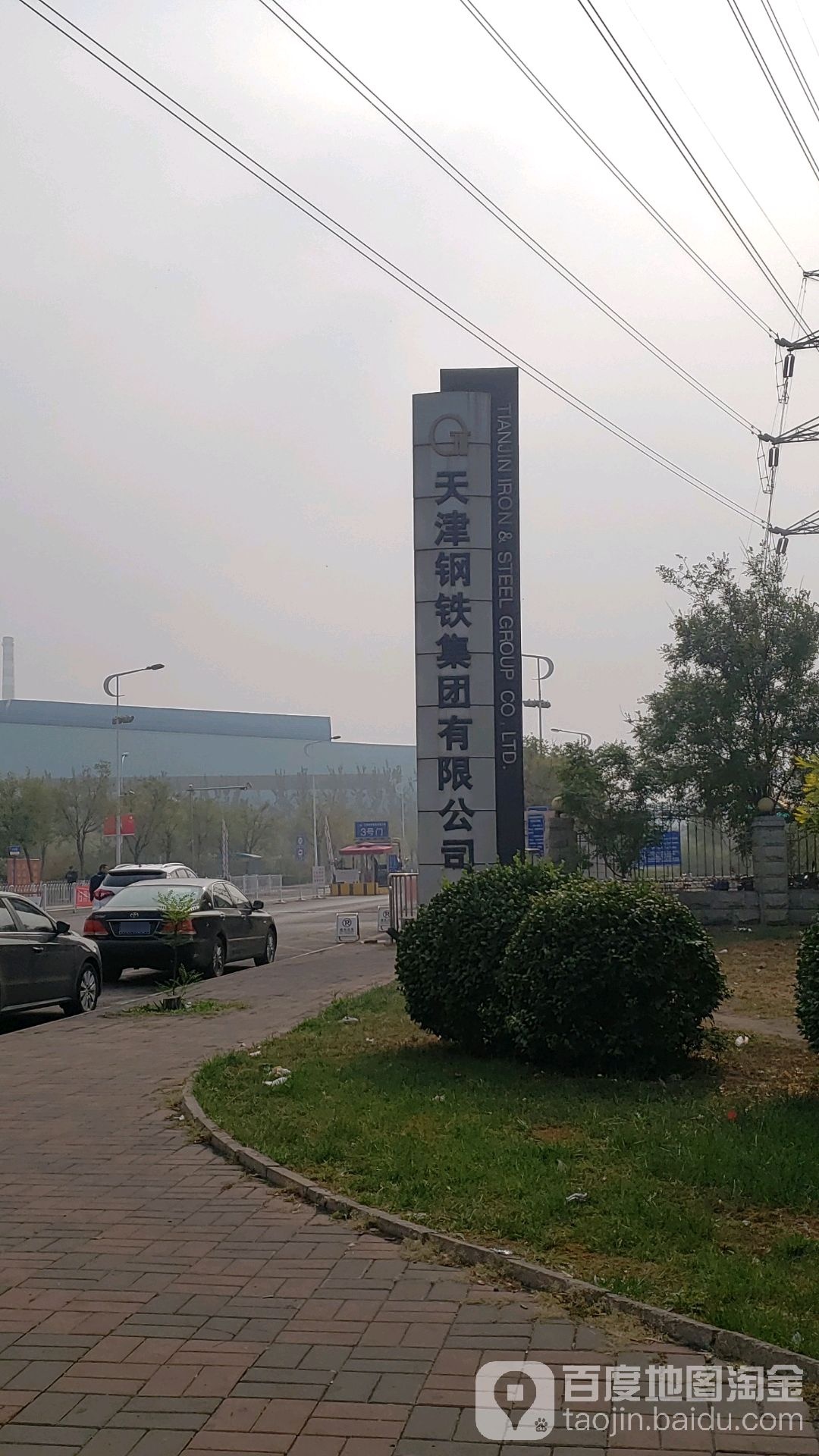 天津钢铁集团有限公司-3号门