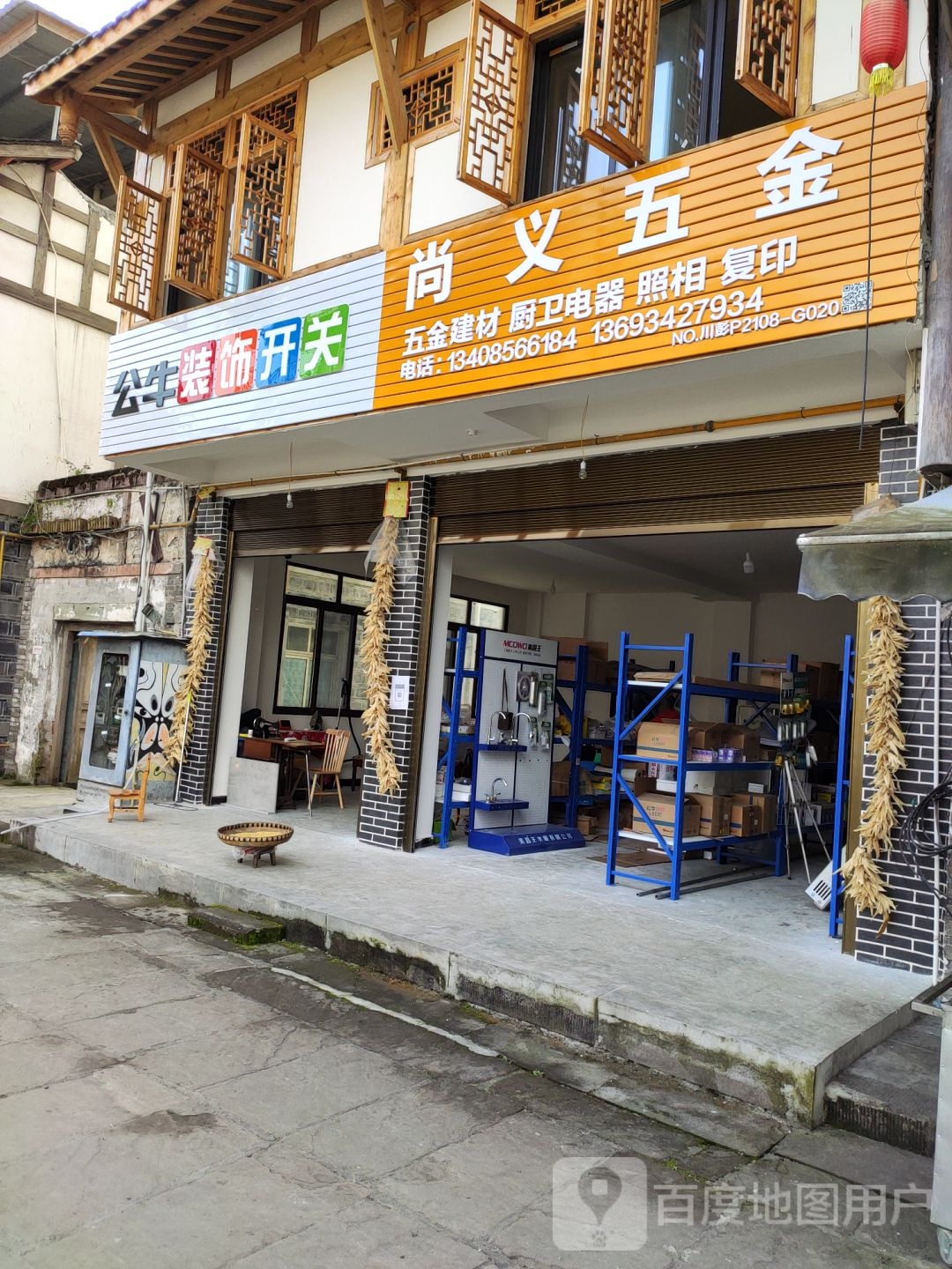 尚义五金