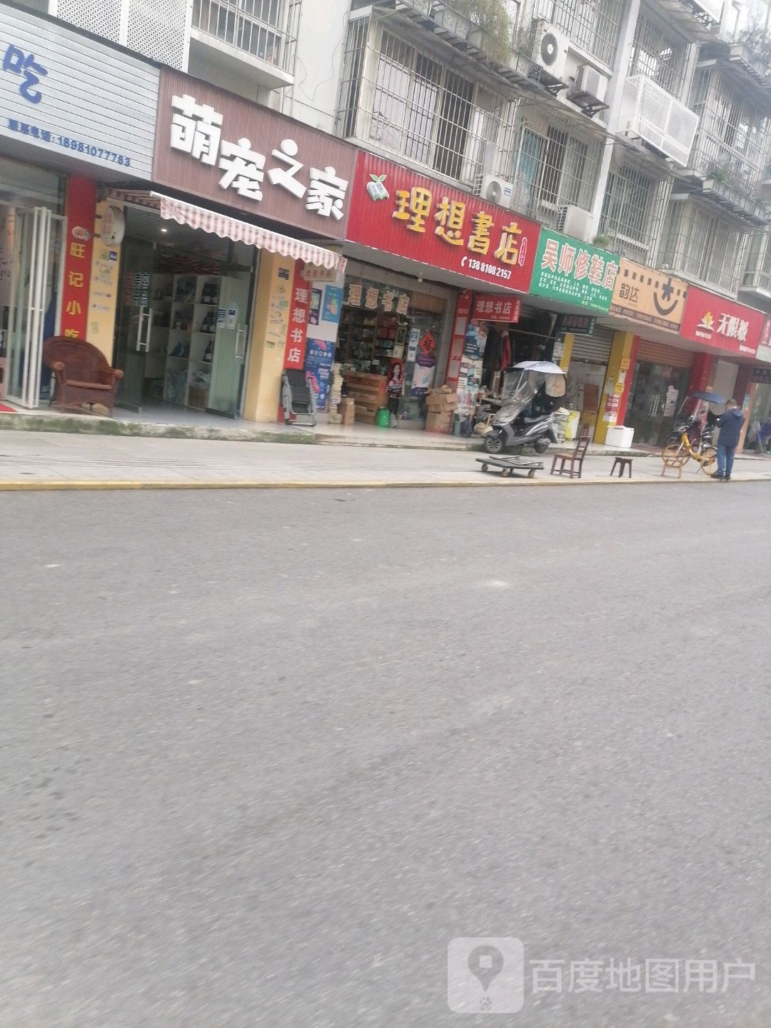 萌宠之家(亭江东路店)