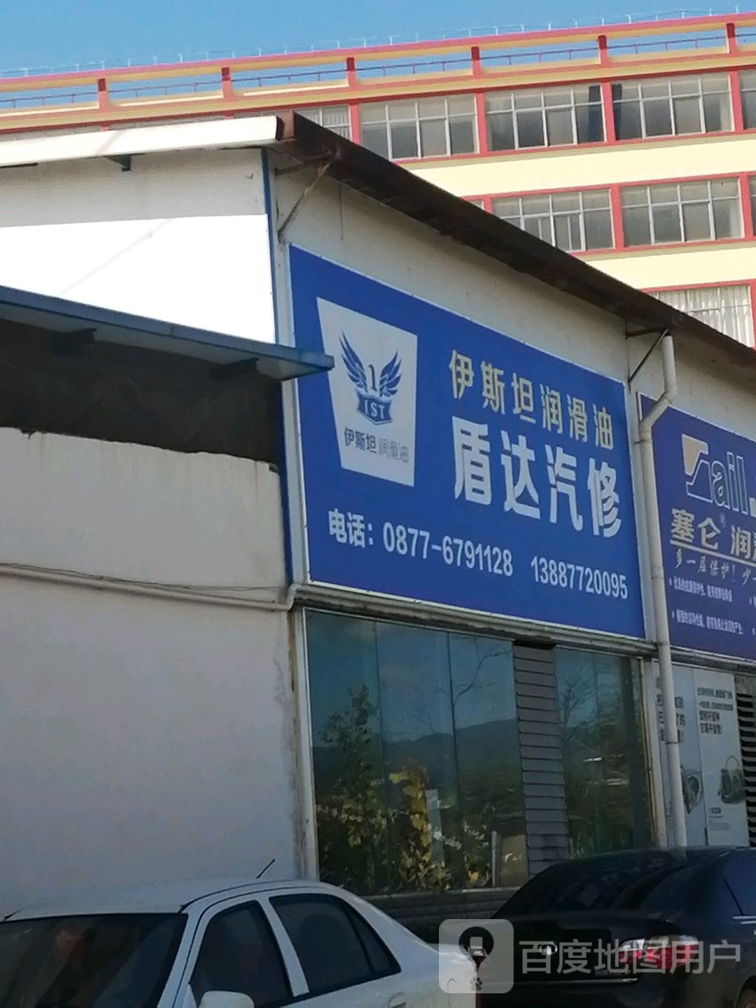 玉溪盾达汽车服务有限公司