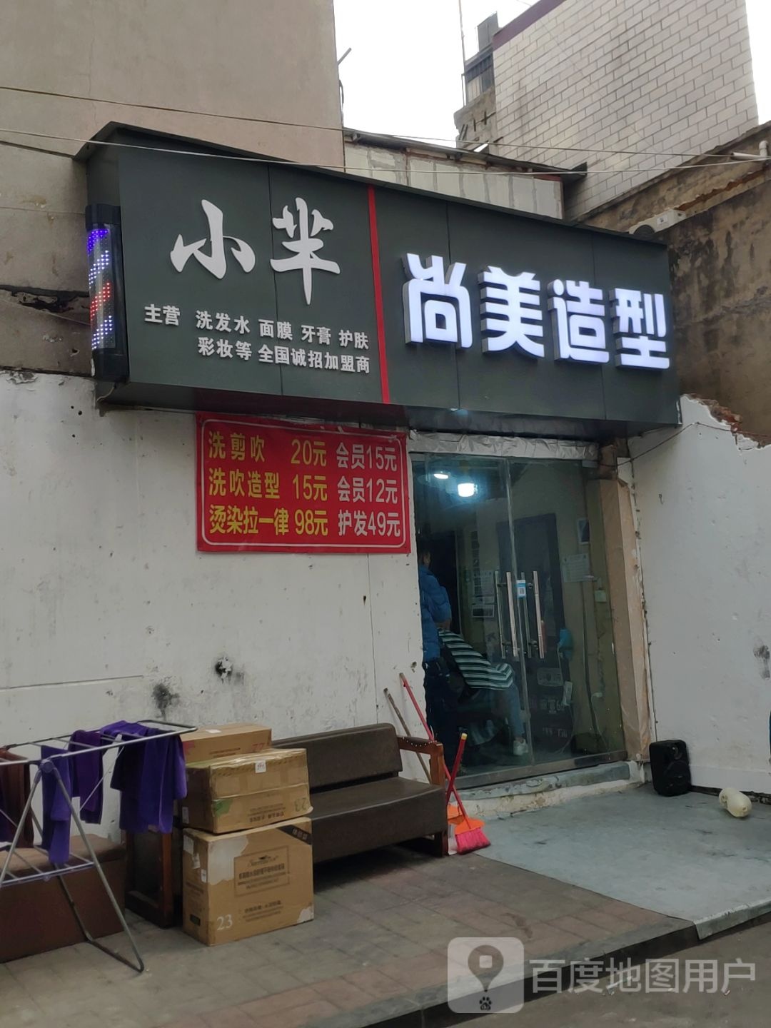 小芈尚美造型(上元街店)