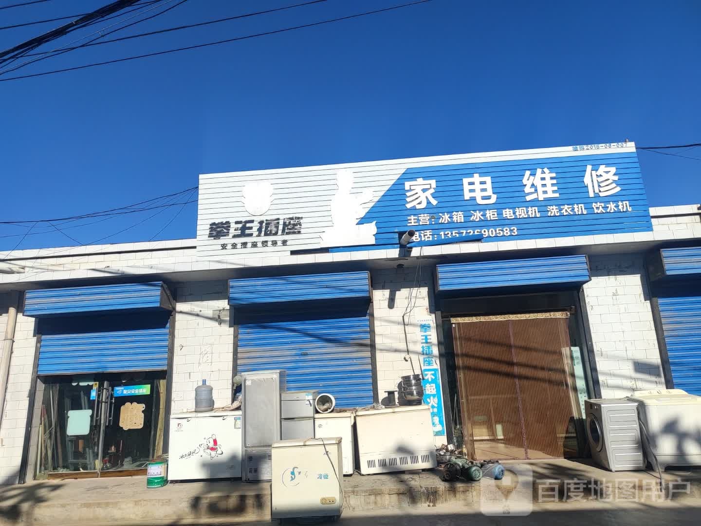 家电维修