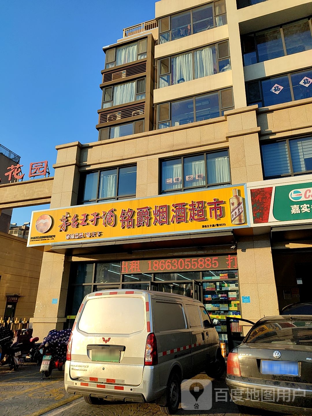 铭爵烟酒超市(兴业大连花园东区店)