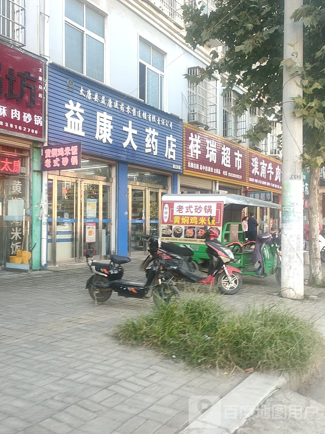 祥瑞超市(毛庄镇卫生院店)