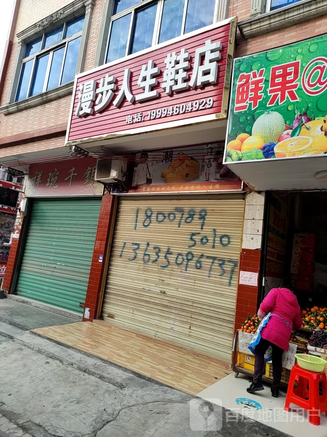 祥琬千银