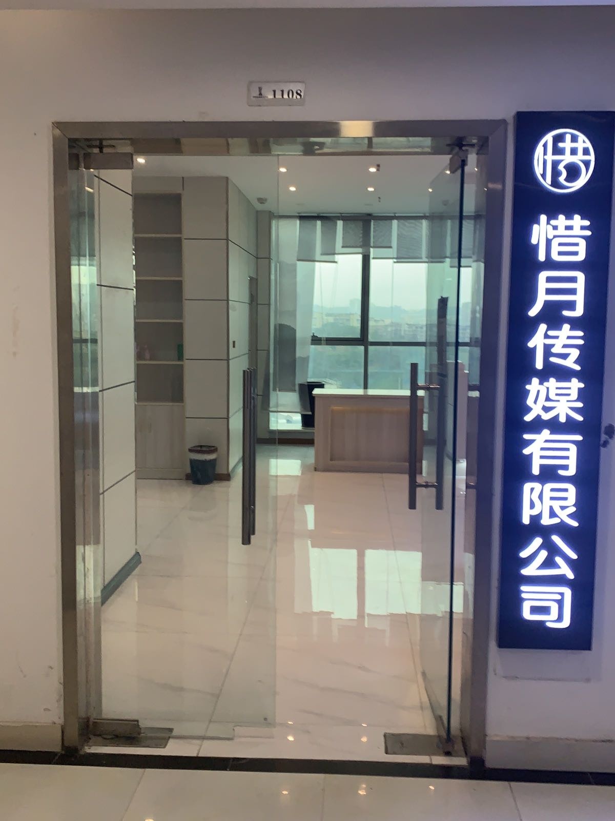 惜月化广场传媒有限公司
