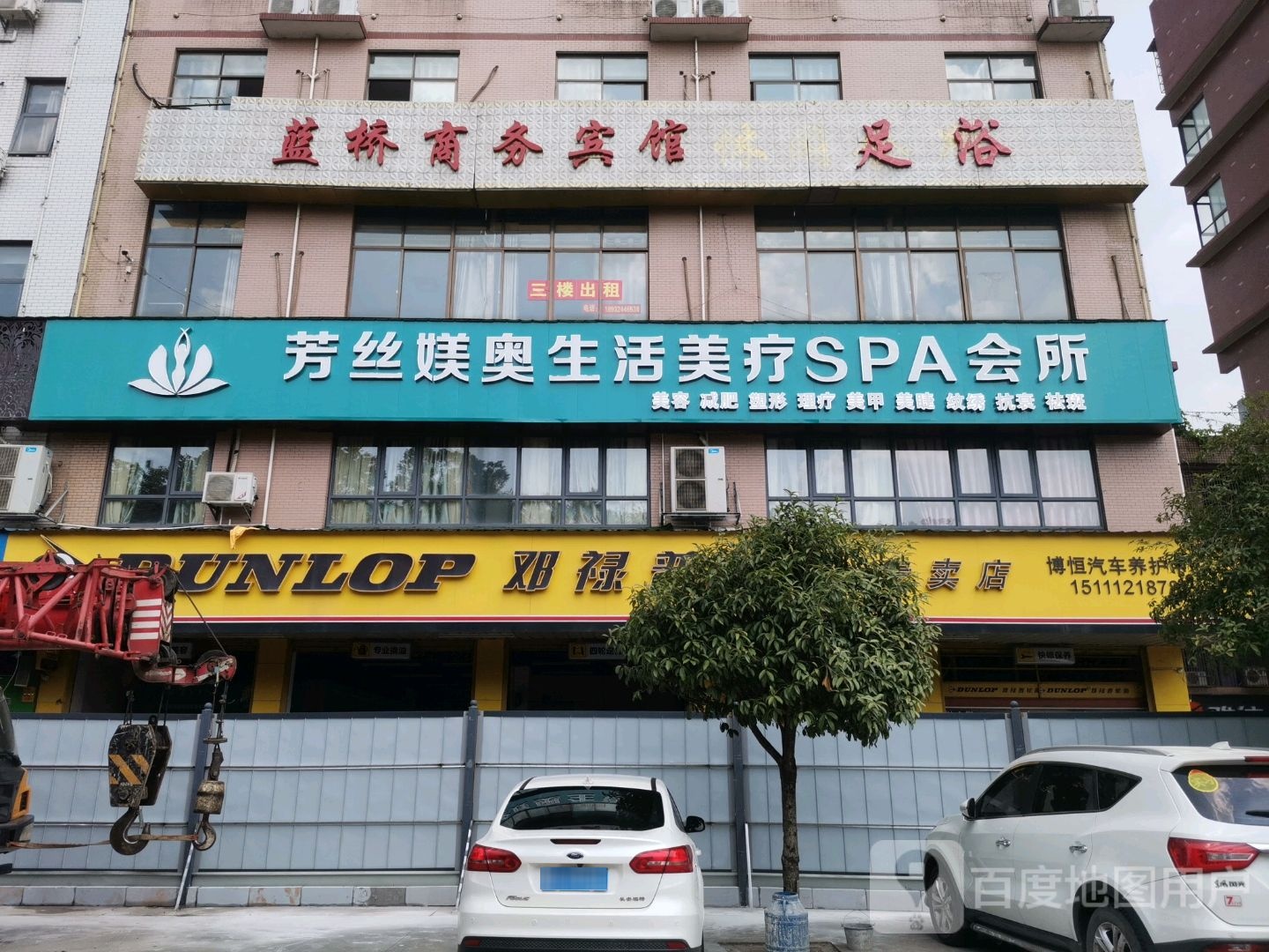 芳丝媄奥生日美疗SPA会所