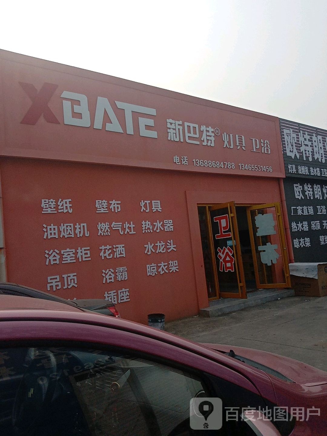 新巴特灯具卫浴(盛隆装饰城店)