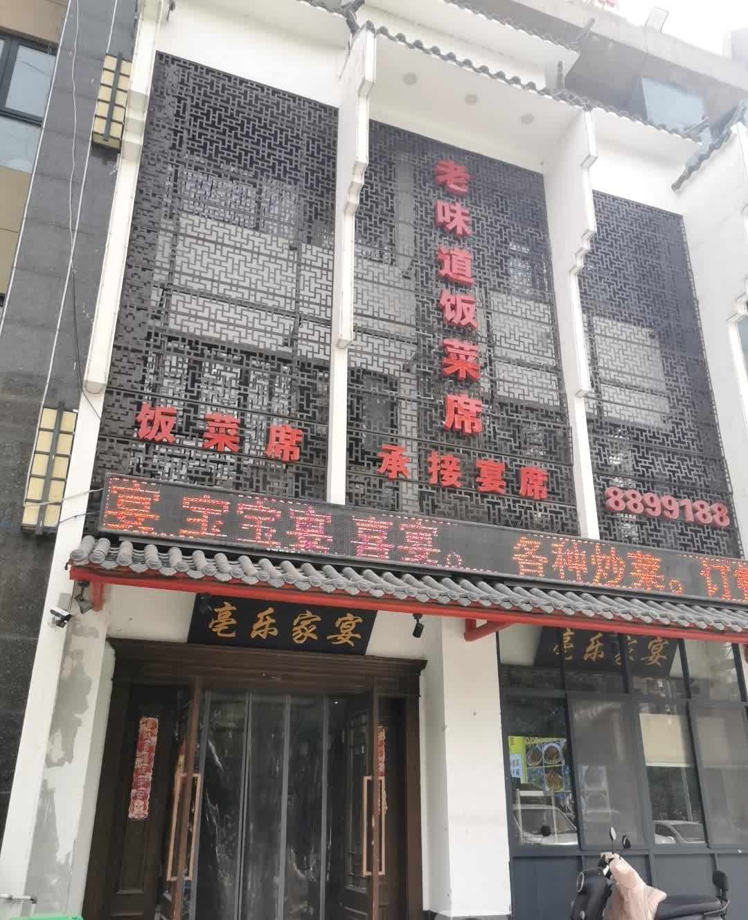 好味道(华府·翡翠庄园店)