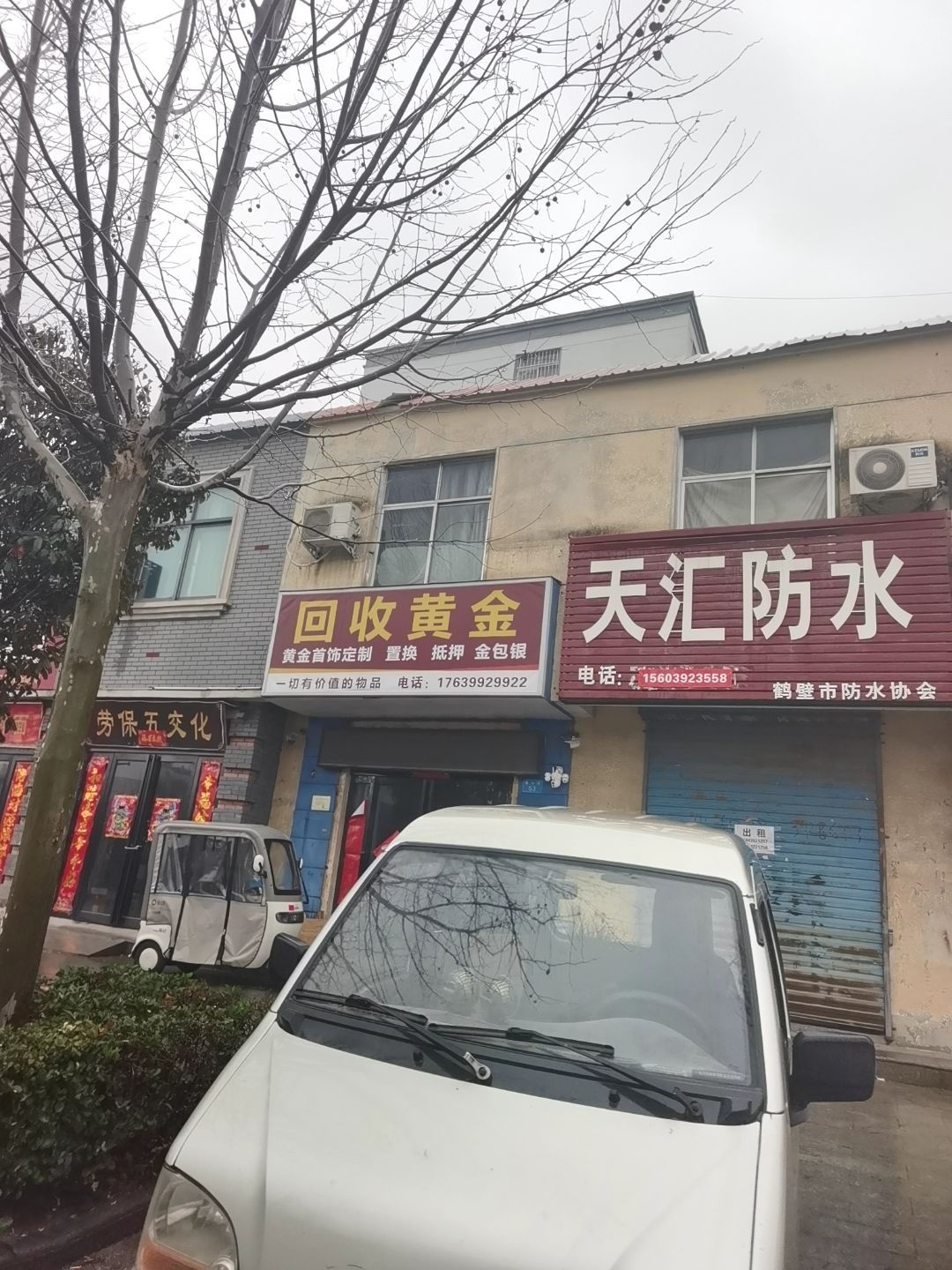 回收黄金