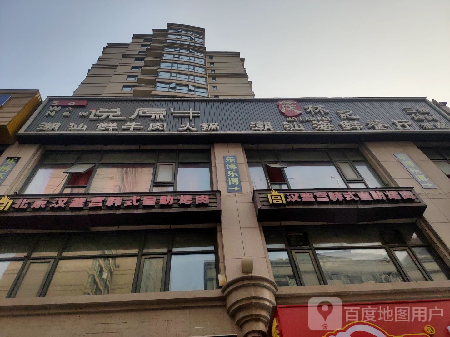 蛙鲜升鲜牛蛙火锅(郑州总店)