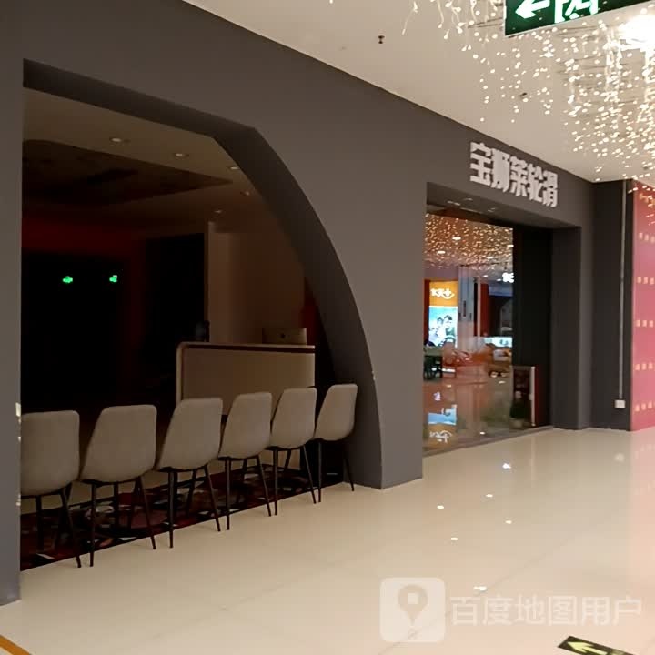 宝狮莱轮滑(朔州美都汇购物广场店)