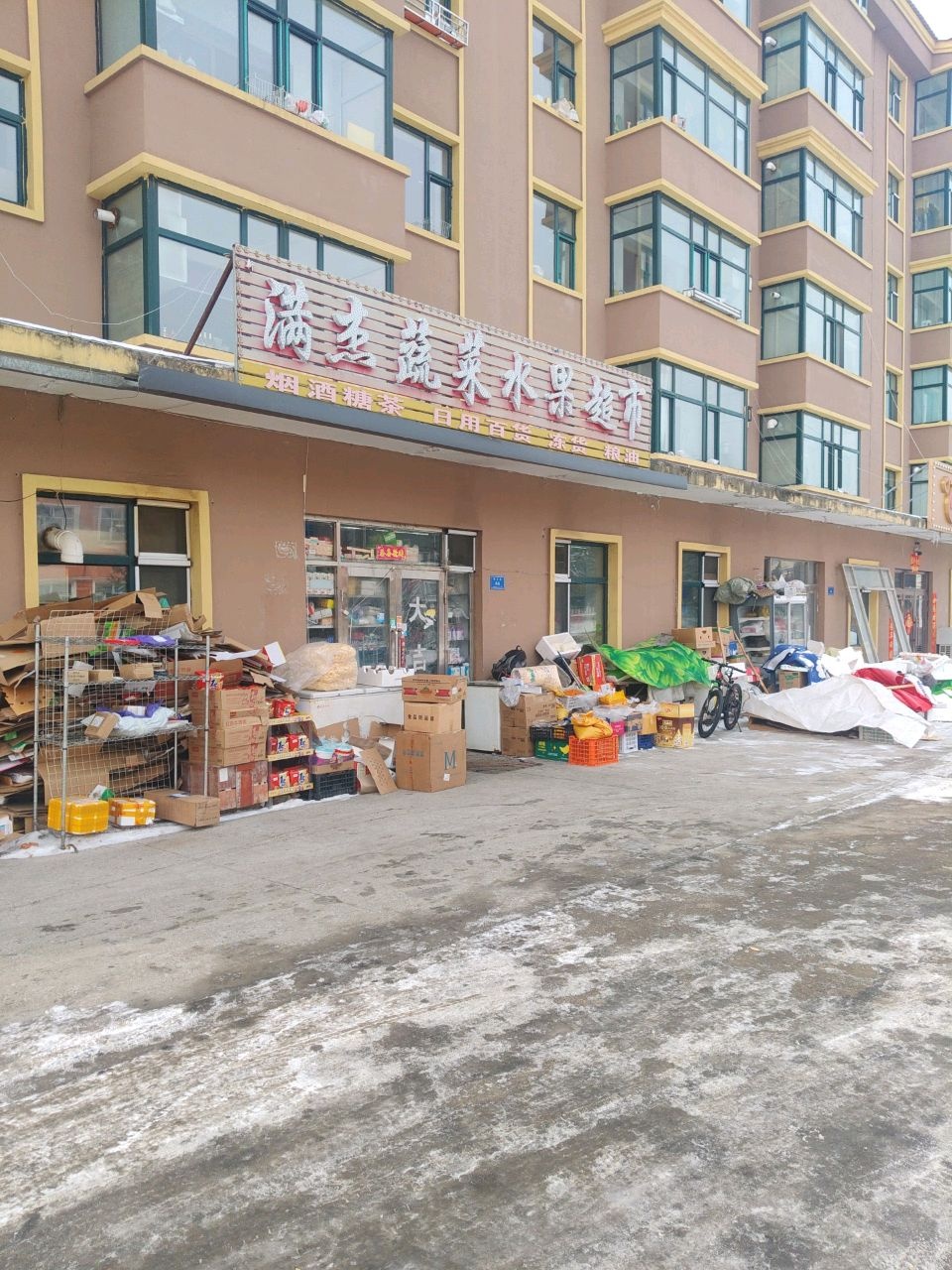 满杰蔬菜水果超市