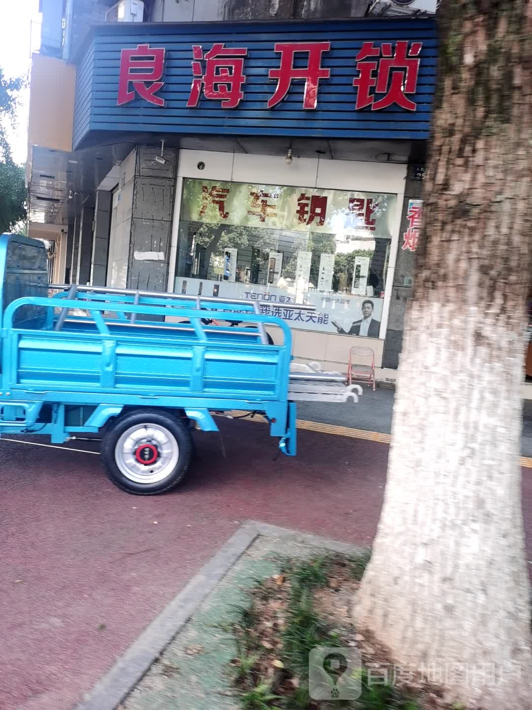 良海开锁