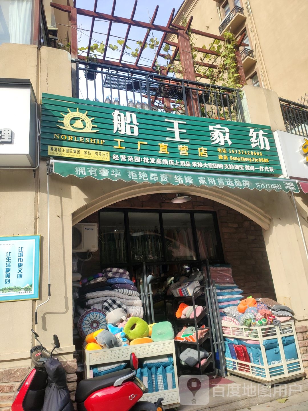 船王家纺(工厂直营店)