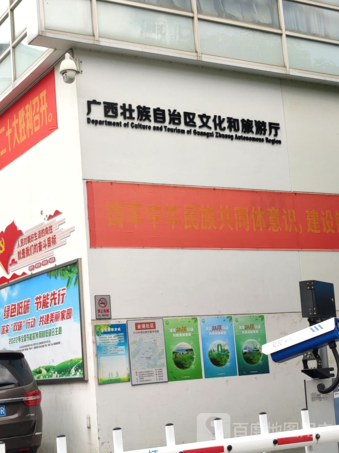 广西壮族自治区文化和旅游厅