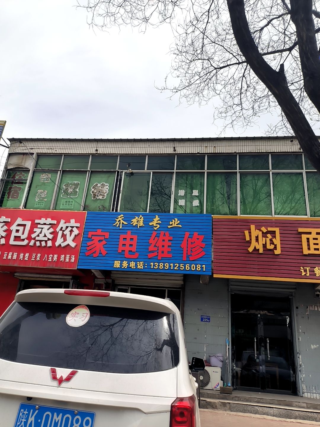乔雄专业家电维修
