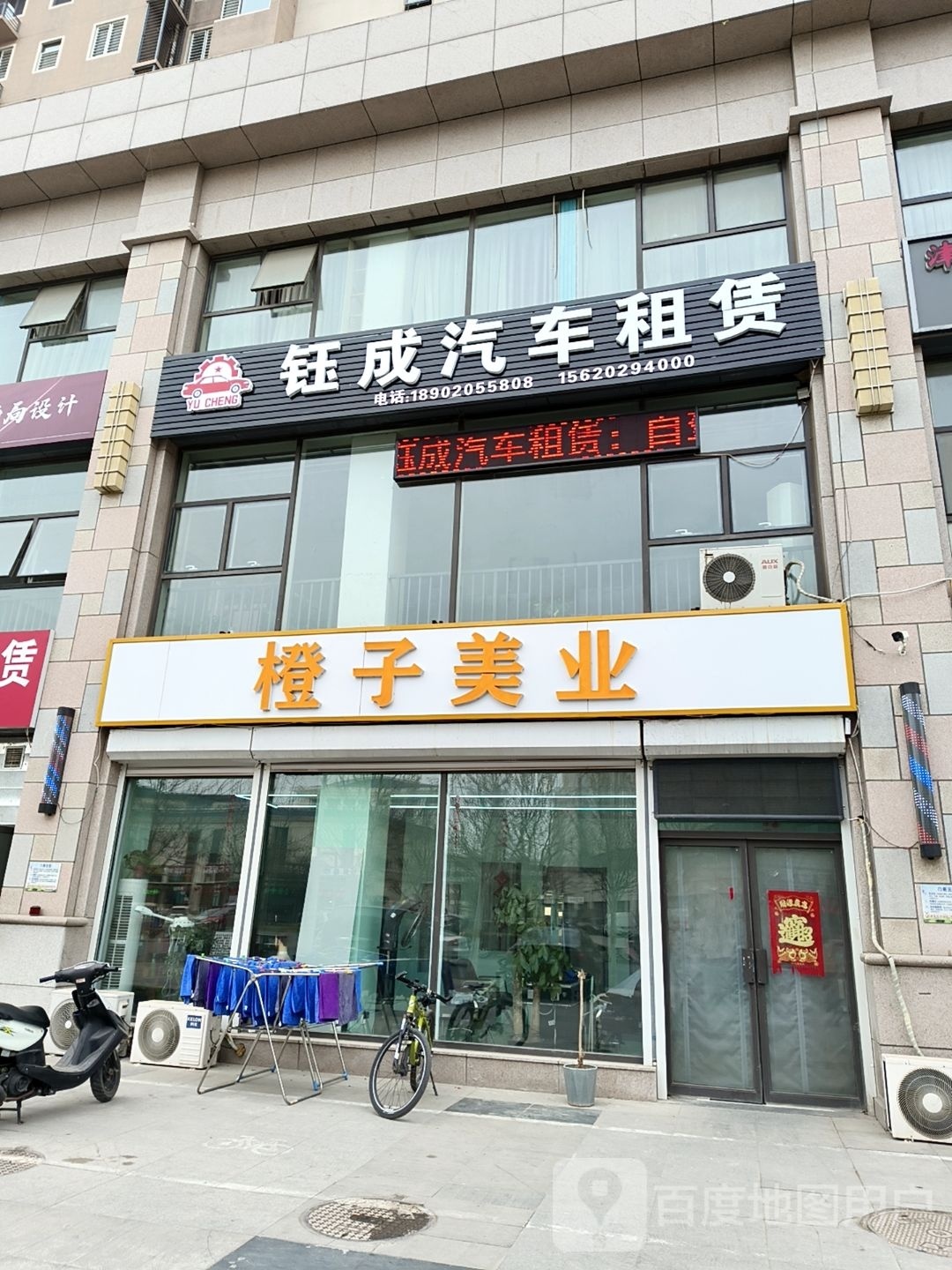 橙子美乐(馨达园店)