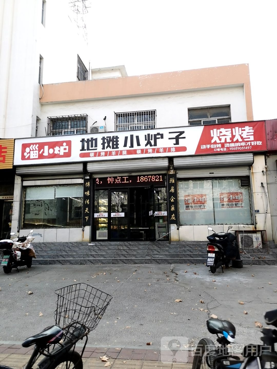 阎淄小蝙莨炉地摊子小炉烧烤