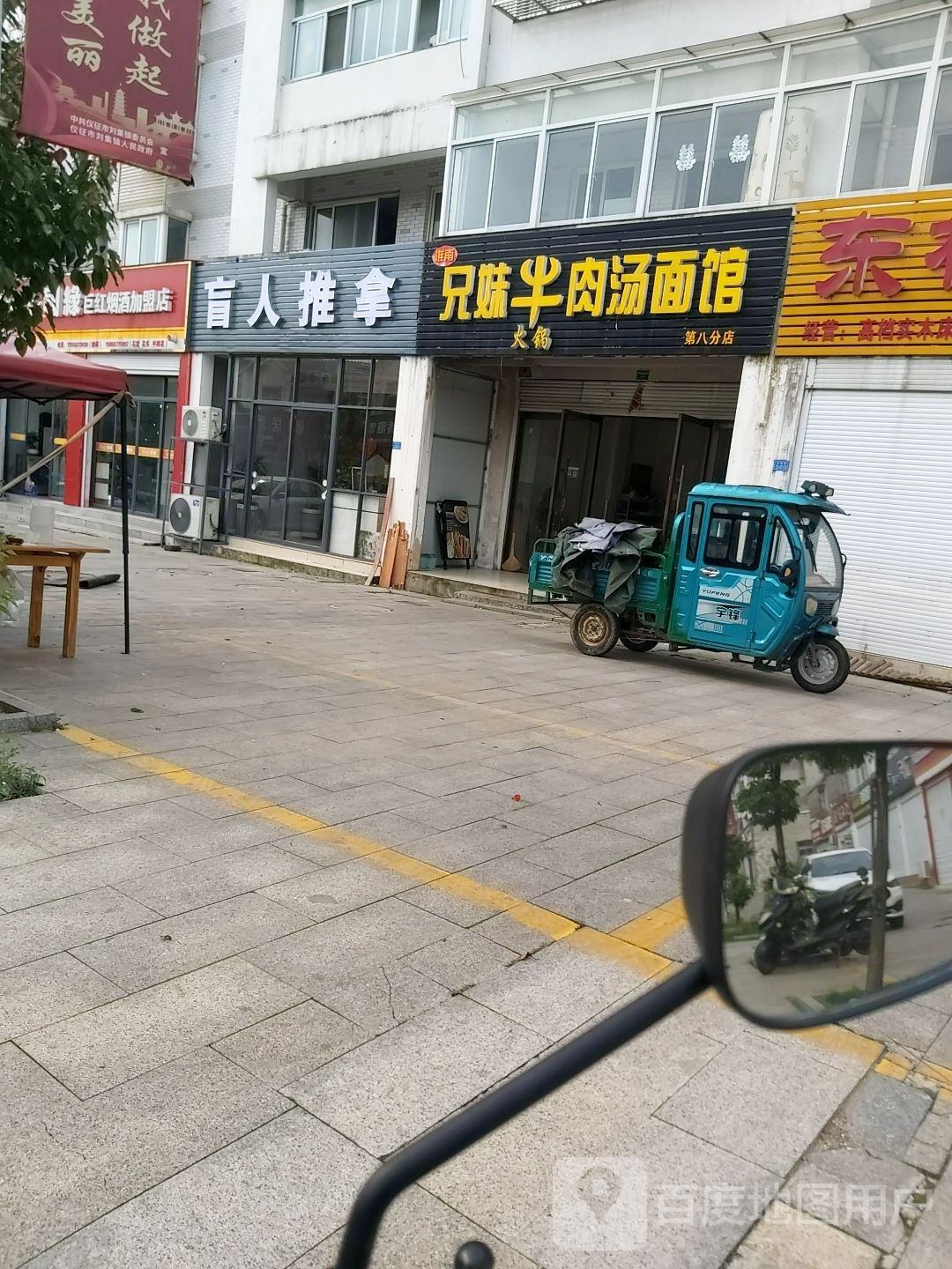 盲行推拿