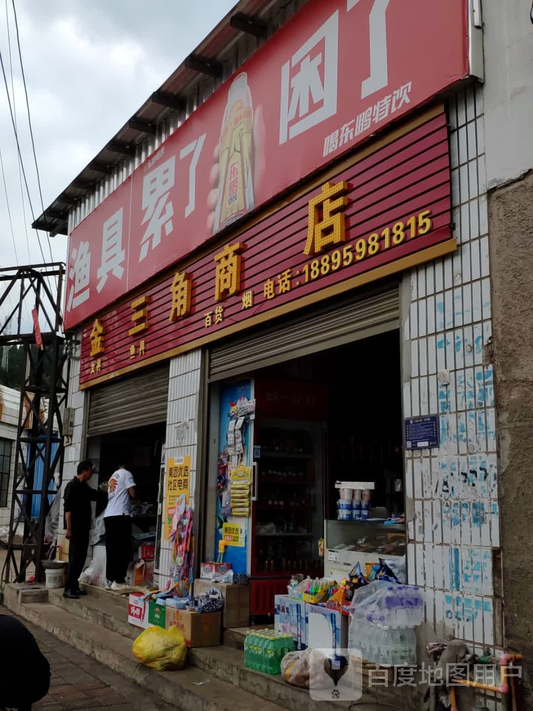 金三角书店