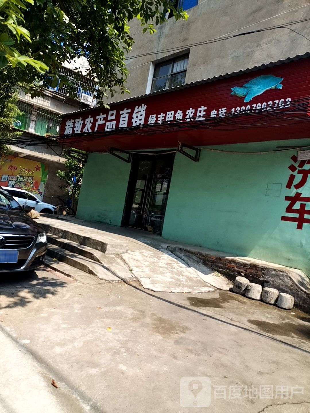 精致农产品直销(绿丰甲鱼农庄)