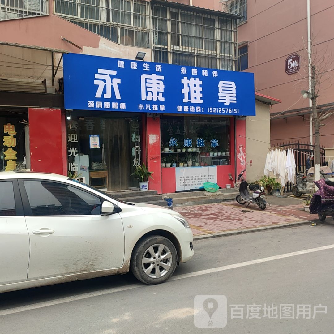 永康桑拿(劳动街店)