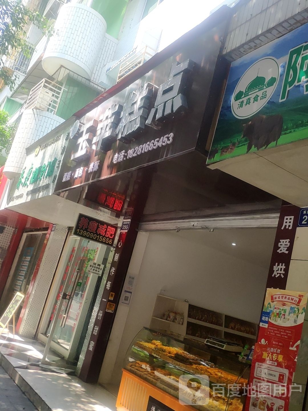 养瘦健身专门店(解放路中段店)