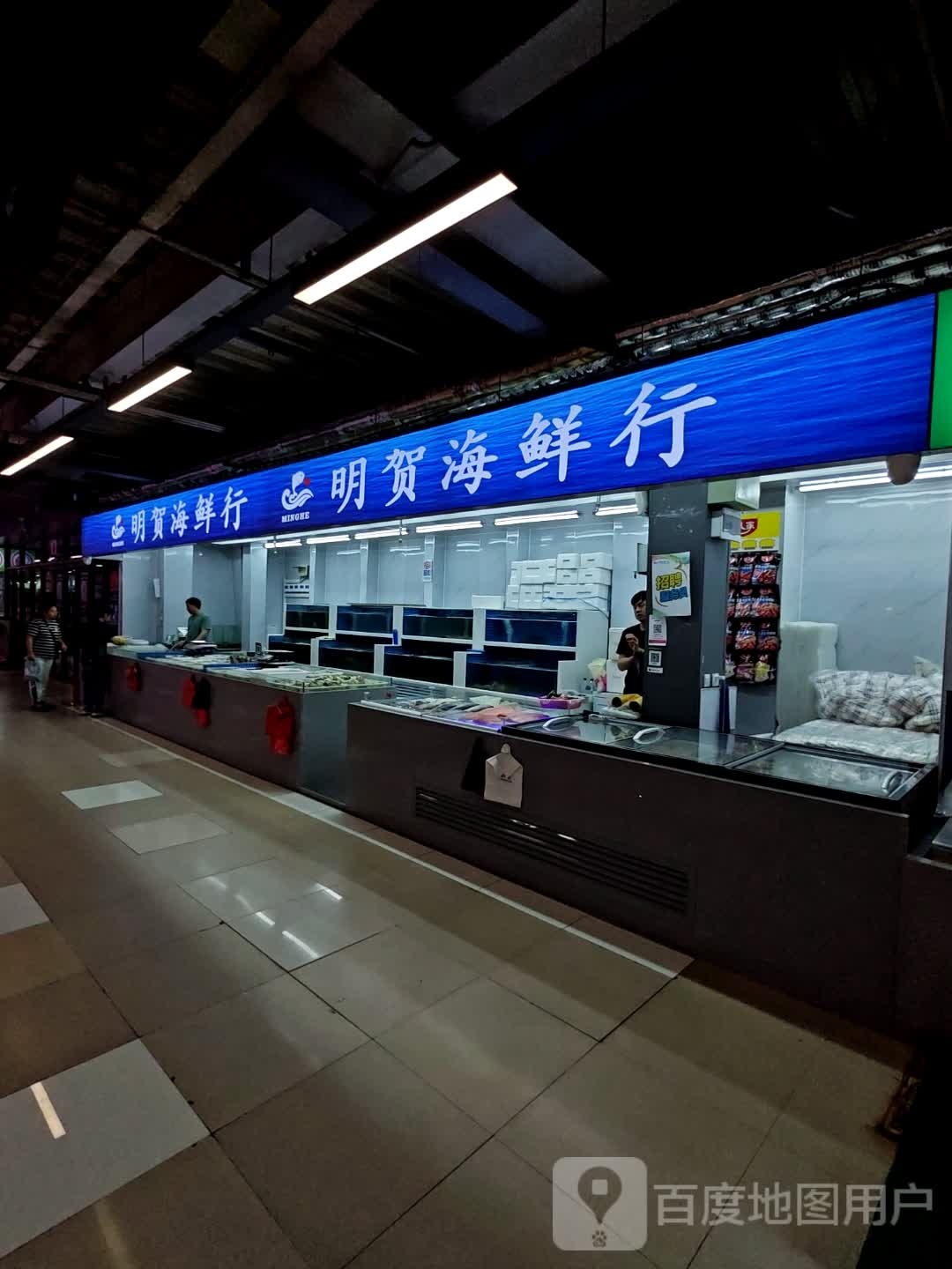 明贺海鲜行(中东新生活购物乐园店)